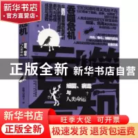 正版 吞噬危机-细菌、病毒与人类命运 王哲 陕西人民出版社 97872