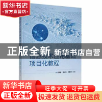 正版 信息技术应用基础项目化教程 邱有春,陈长忆,况爱农主编