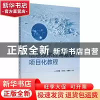 正版 信息技术应用基础项目化教程 邱有春,陈长忆,况爱农主编