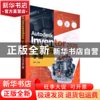正版 Autodesk Inventor 2020完全学习手册 吴鹏 清华大学出版社