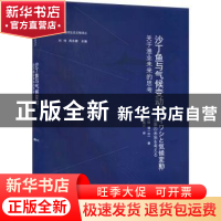 正版 沙丁鱼与气候变动:关于渔业未来的思考 (日)川崎健 外语教学