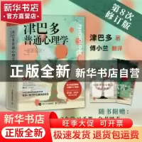正版 津巴多普通心理学 [美]菲利普·津巴多 [美]罗伯特·约翰逊 [