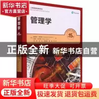 正版 管理学 [美]斯蒂芬·P.罗宾斯,[美]玛丽·库尔特 中国人民大学
