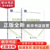 正版 综合阶段教程 财政部中财传媒 注册会计师考试研究组 中国财