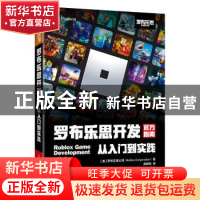 正版 罗布乐思开发官方指南:从入门到实践 [美]罗布乐思公司(R