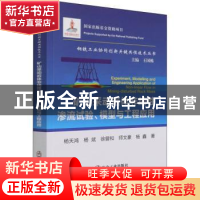 正版 矿山采动岩体非线性渗流试验、模型与工程应用 杨天鸿 冶金