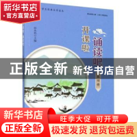 正版 开课啦 诵读吧(第4册) 彭永帆 浙江大学出版社有限责任公司