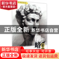 正版 明暗素描:石膏头像 彭明华,陈耀爱 著 湖北美术出版社 9787