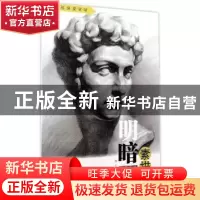 正版 明暗素描:石膏头像 彭明华,陈耀爱 著 湖北美术出版社 9787