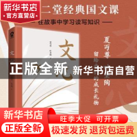 正版 文心 夏丏尊 叶圣陶 江苏凤凰文艺出版社 9787559467195 书