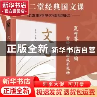正版 文心 夏丏尊 叶圣陶 江苏凤凰文艺出版社 9787559467195 书