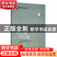 正版 独行速 共行远:与广东省陈贵妹名教师工作室共成长 陈贵妹主