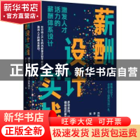 正版 薪酬设计实战:激发人才活力的薪酬体系设计 孙科柳//李曼//