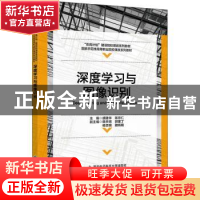 正版 深度学习与图像识别 胡建华 西安电子科技大学出版社 978756
