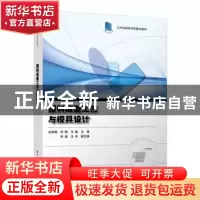 正版 塑料成型工艺与模具设计 吴梦陵 电子工业出版社 9787121431