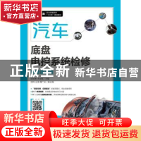 正版 汽车底盘电控系统检修(附微课视频)(高职) 杨智勇,李敬福 人