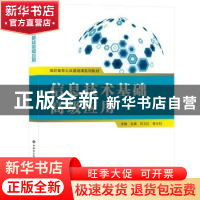 正版 信息技术基础高级应用 左靖 西安电子科技大学出版社 978756