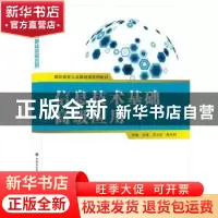 正版 信息技术基础高级应用 左靖 西安电子科技大学出版社 978756
