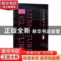 正版 中医典籍与文化.2021年.第二辑:总第3期,东亚医学思想与流