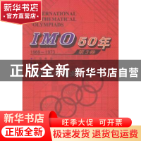 正版 IMO 50年:1969-1973:第3卷 佩捷主编 哈尔滨工业大学出版社