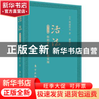 正版 活法(青少年版):你的梦想一定能实现(口袋版) [日]稻盛和