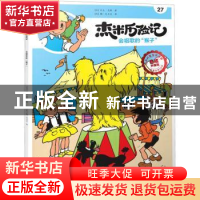 正版 杰米历险记(27)-会唱歌的“猴子” (比)杰夫·尼斯 北京少年