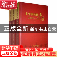 正版 渭南体育年鉴(2013—2021) 渭南市体育局编 三秦出版社 97