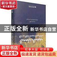 正版 中庸与调和:中阿思想对话 吴旻雁 北京师范大学出版社 97873