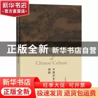 正版 中国历史文化掠影 丁往道 外语教学与研究出版社 9787521328