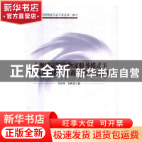 正版 大规模定制化物流服务模式下物流服务供应链调度理论与方法
