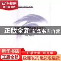 正版 大规模定制化物流服务模式下物流服务供应链调度理论与方法