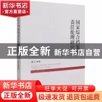正版 国家综合档案馆责任伦理研究::: 曹玉 中国社会科学出版社 9