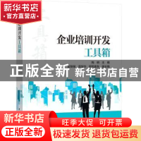 正版 企业培训开发工具箱 编者:陶明|责编:李莉 中国电力出版社 9