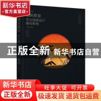 正版 插画教室:专业插画设计基础教程 鱼雨桐 人民邮电出版社 978