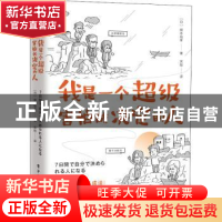 正版 我是一个超级害怕做决定的人 [日]根本裕幸 电子工业出版社