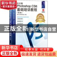 正版 中文版Photoshop CS6基础培训教程(第2版) 数字艺术教育研究