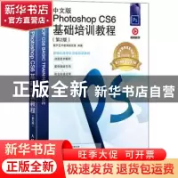正版 中文版Photoshop CS6基础培训教程(第2版) 数字艺术教育研究