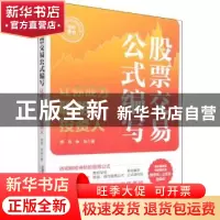 正版 股票交易公式编写——让你成为聪明投资人 领风;余裕 中国铁