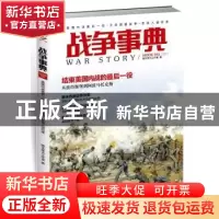 正版 战争事典(041)-美国内战最后一役 万历明缅战争 英国入侵印