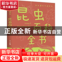 正版 昆虫百科全书(新版) 编者:沐之|责编:刘芳//廖静//陈军//刘