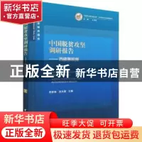 正版 中国脱贫攻坚调研报告-西藏墨脱篇 李新烽,张永蓬 中国社会