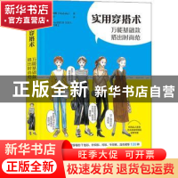 正版 实用穿搭术——万能基础款搭出时尚范 [日]和香 电子工业出
