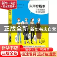 正版 实用穿搭术——万能基础款搭出时尚范 [日]和香 电子工业出