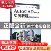 正版 AutoCAD中文版实例教程(AutoCAD 2019)(微课版) 胡志栋,