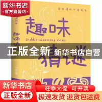 正版 趣味猜谜(新版) 刘晨主编 江西美术出版社 9787548049036 书