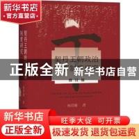 正版 契丹王朝政治军事制度研究(修订版) 杨若薇 社会科学文献出