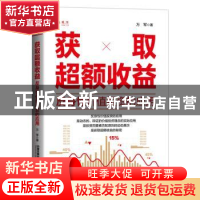 正版 获取超额收益——反身性价值投资的应用 万军 中国铁道出版
