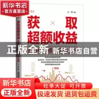 正版 获取超额收益——反身性价值投资的应用 万军 中国铁道出版