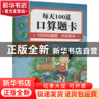 正版 口算题卡.每天100道.一年级.上册 钱宏伟主编 哈尔滨工业大