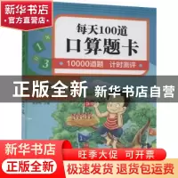 正版 口算题卡.每天100道.一年级.上册 钱宏伟主编 哈尔滨工业大